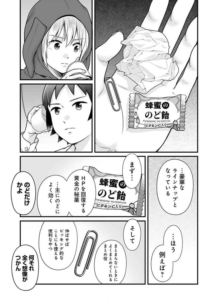 女子高生の無駄づかい 第121話 - 4