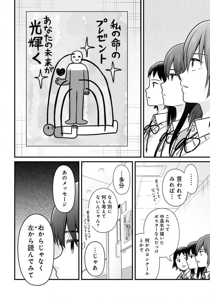 女子高生の無駄づかい 第124話 - 20