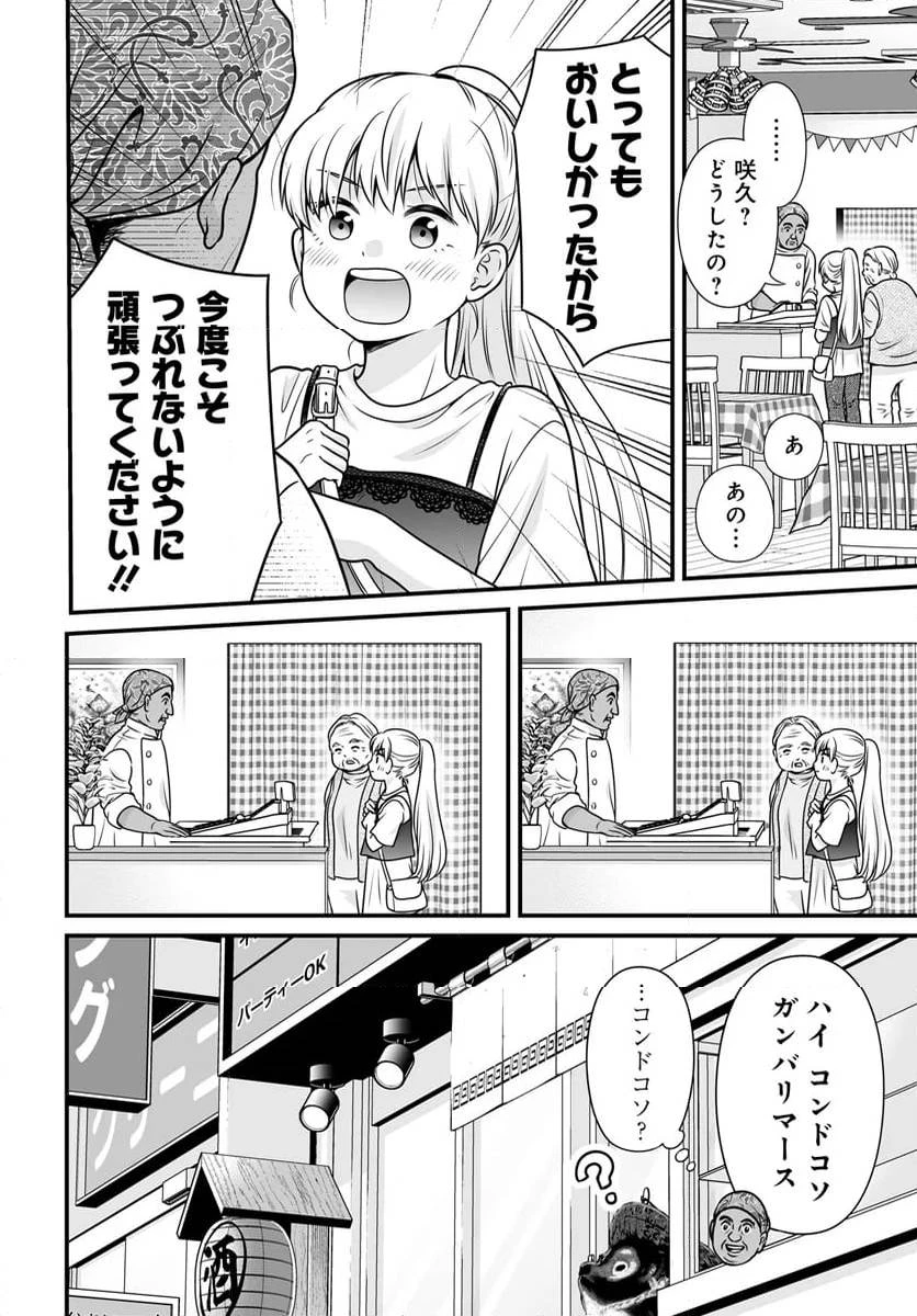 女子高生の無駄づかい 第123話 - 12