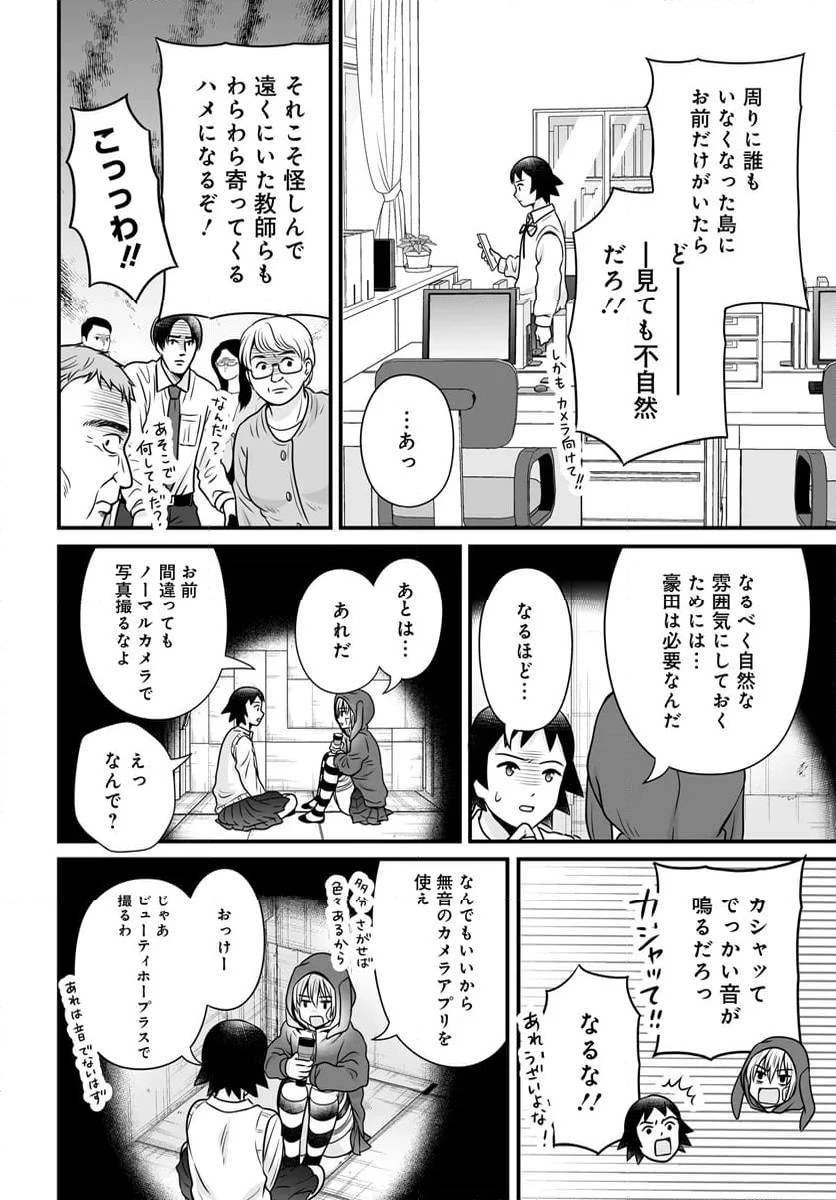 女子高生の無駄づかい 第122話 - 6