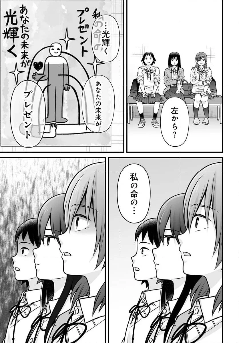 女子高生の無駄づかい 第124話 - 21