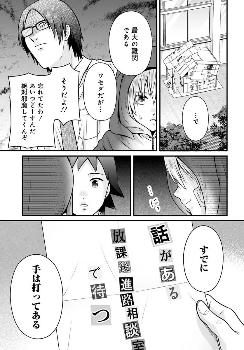 女子高生の無駄づかい 第122話 - 7