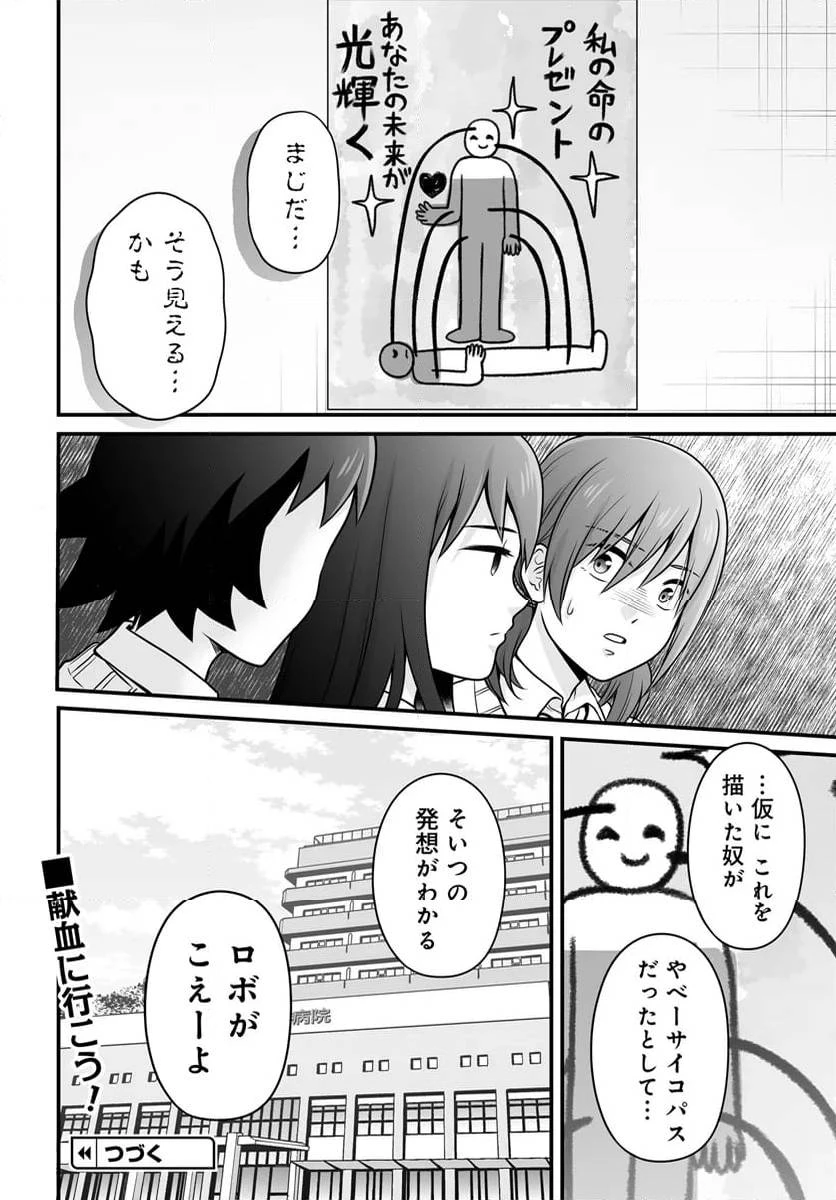 女子高生の無駄づかい 第124話 - 22