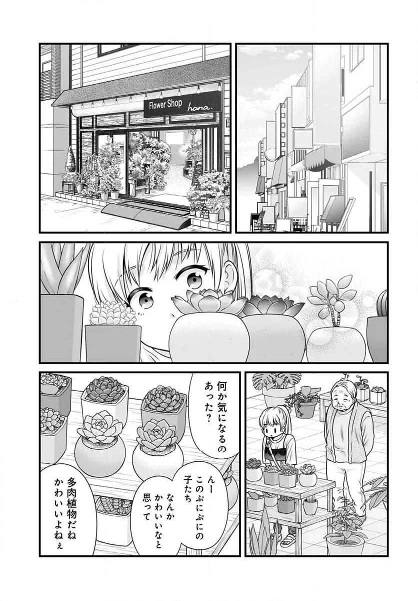 女子高生の無駄づかい 第123話 - 13