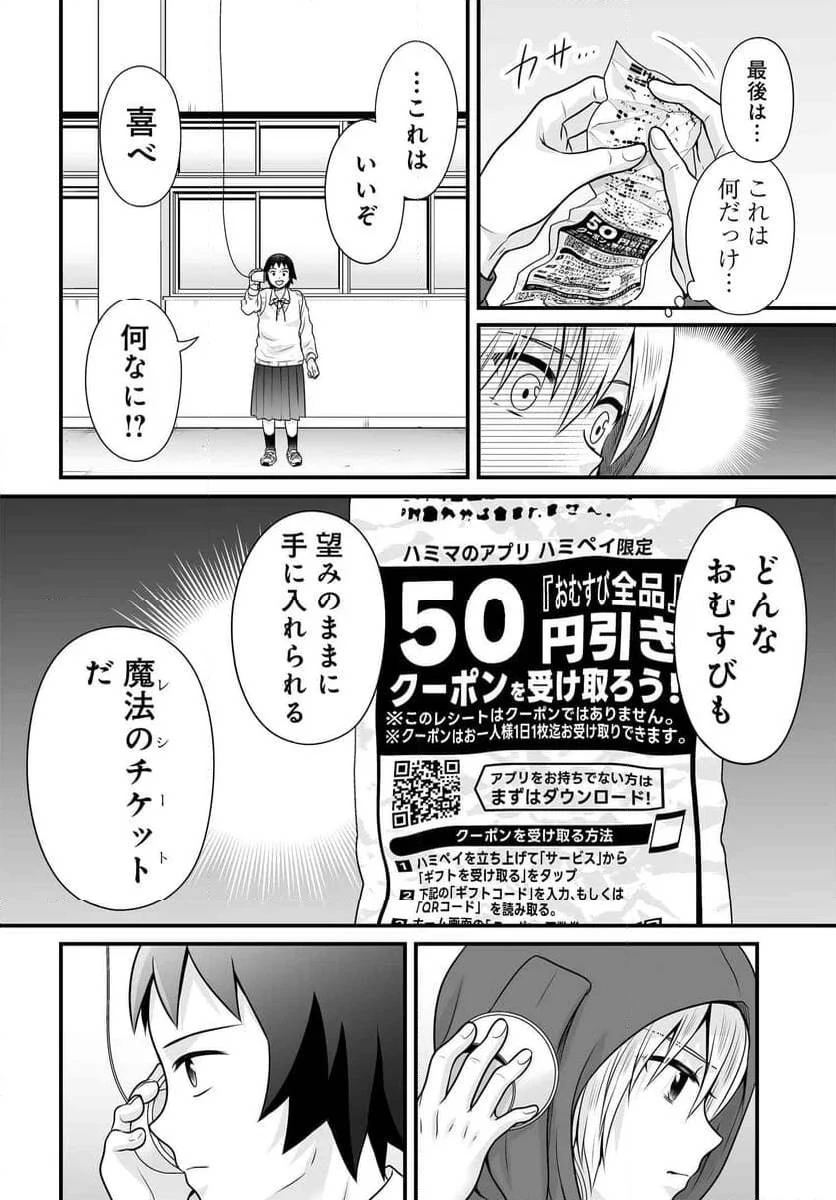 女子高生の無駄づかい 第121話 - 5