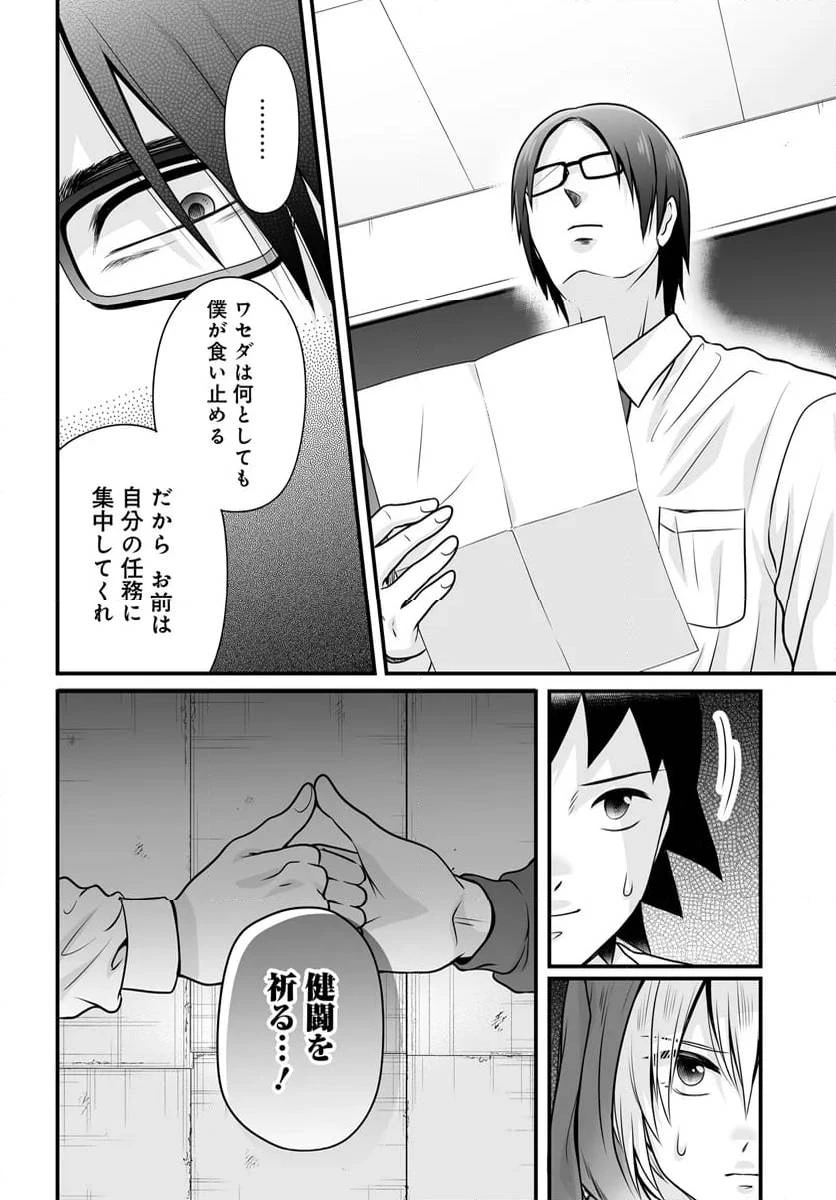 女子高生の無駄づかい 第122話 - 8