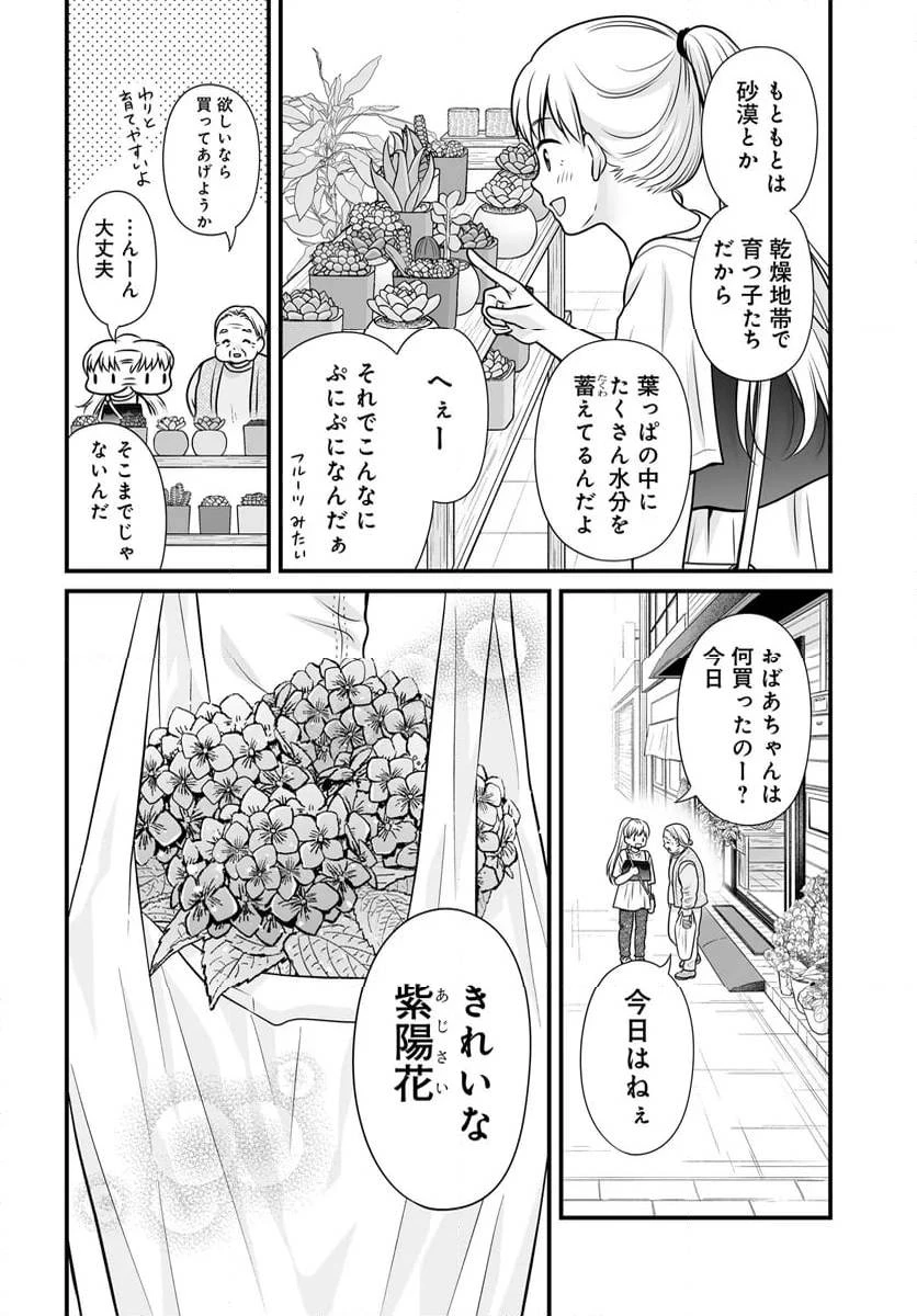 女子高生の無駄づかい 第123話 - 14