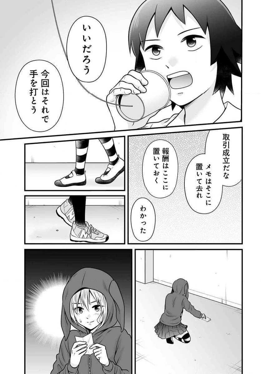女子高生の無駄づかい 第121話 - 6