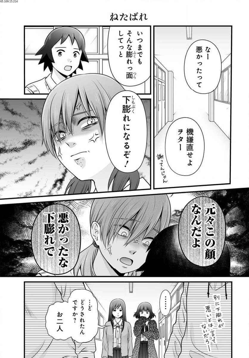 女子高生の無駄づかい 第120話 - 1