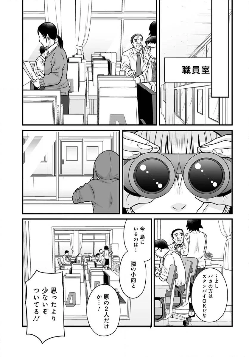 女子高生の無駄づかい 第122話 - 9