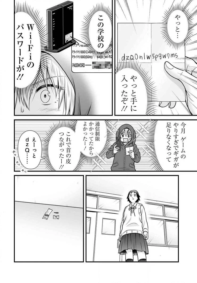 女子高生の無駄づかい 第121話 - 7