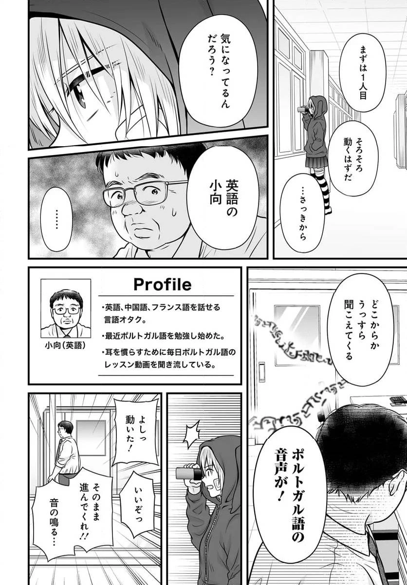 女子高生の無駄づかい 第122話 - 10