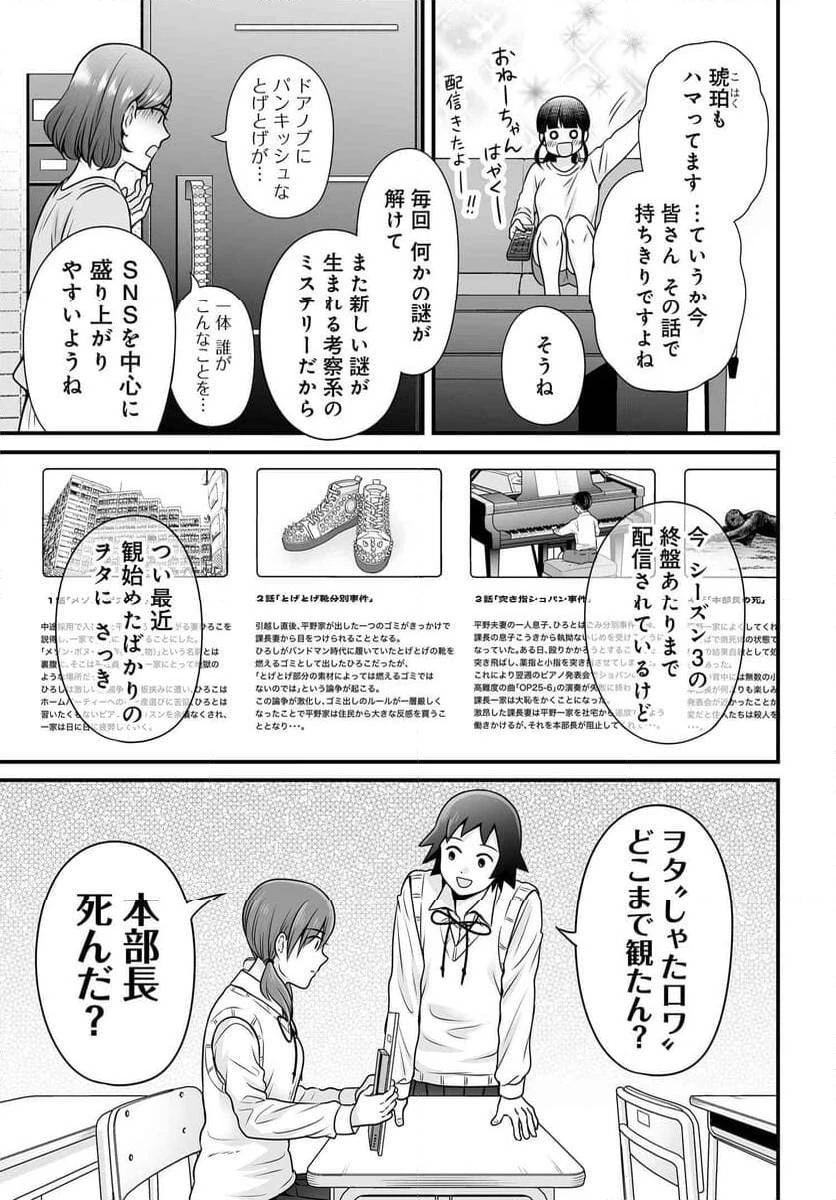 女子高生の無駄づかい 第120話 - 3