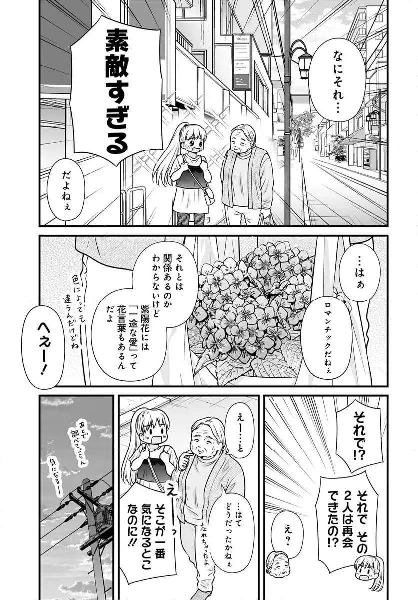女子高生の無駄づかい 第123話 - 17