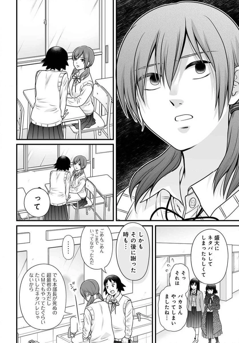 女子高生の無駄づかい 第120話 - 4