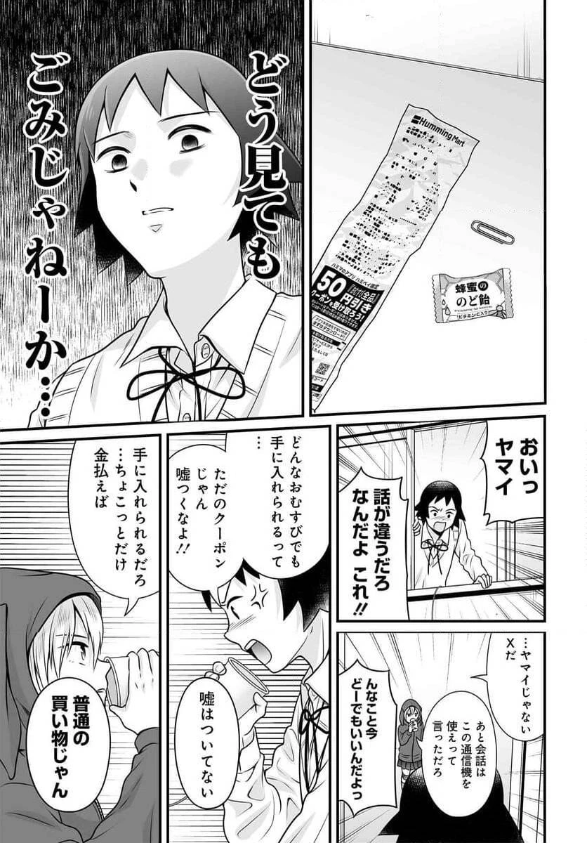 女子高生の無駄づかい 第121話 - 8