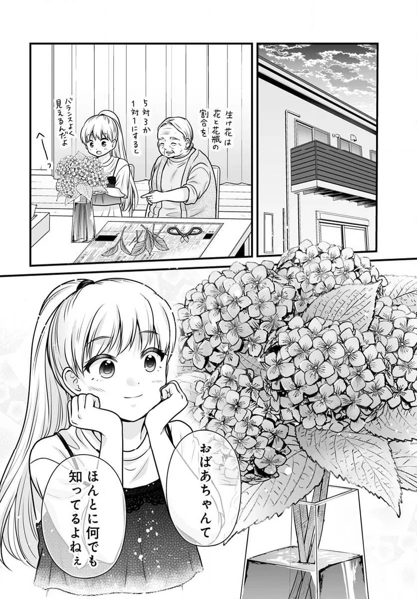 女子高生の無駄づかい 第123話 - 18