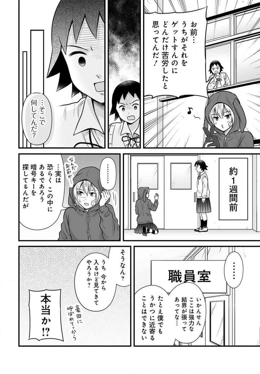 女子高生の無駄づかい 第121話 - 9