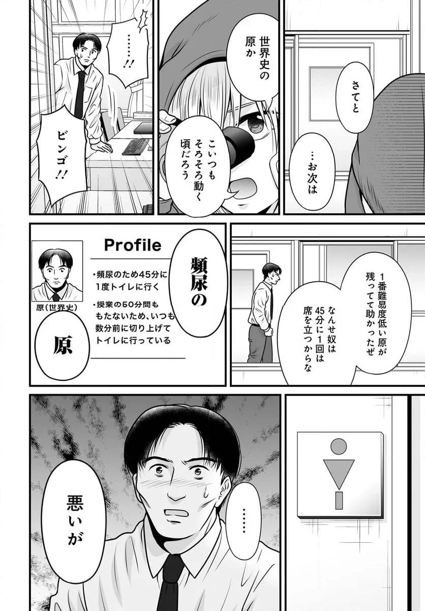 女子高生の無駄づかい 第122話 - 12