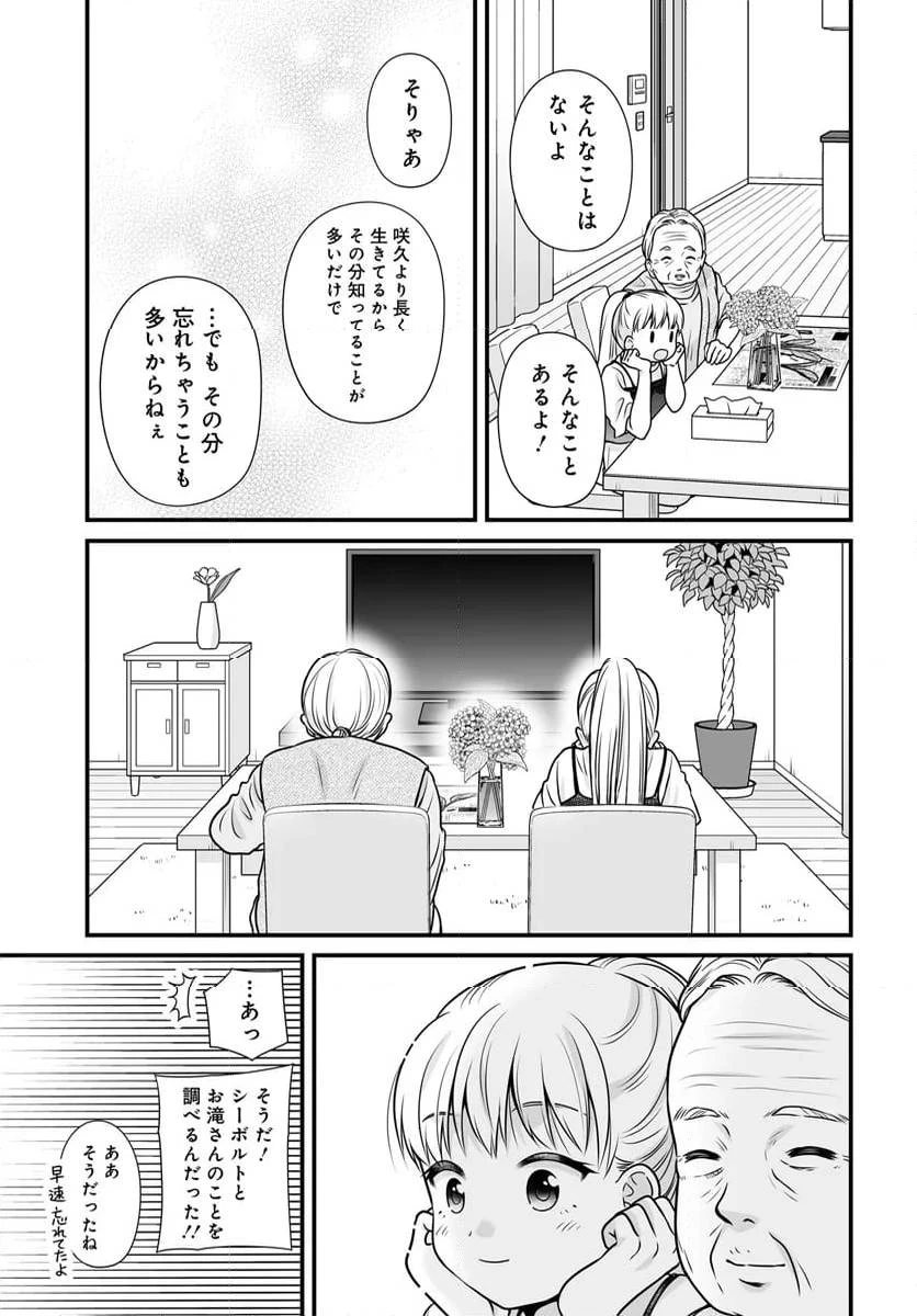 女子高生の無駄づかい 第123話 - 19