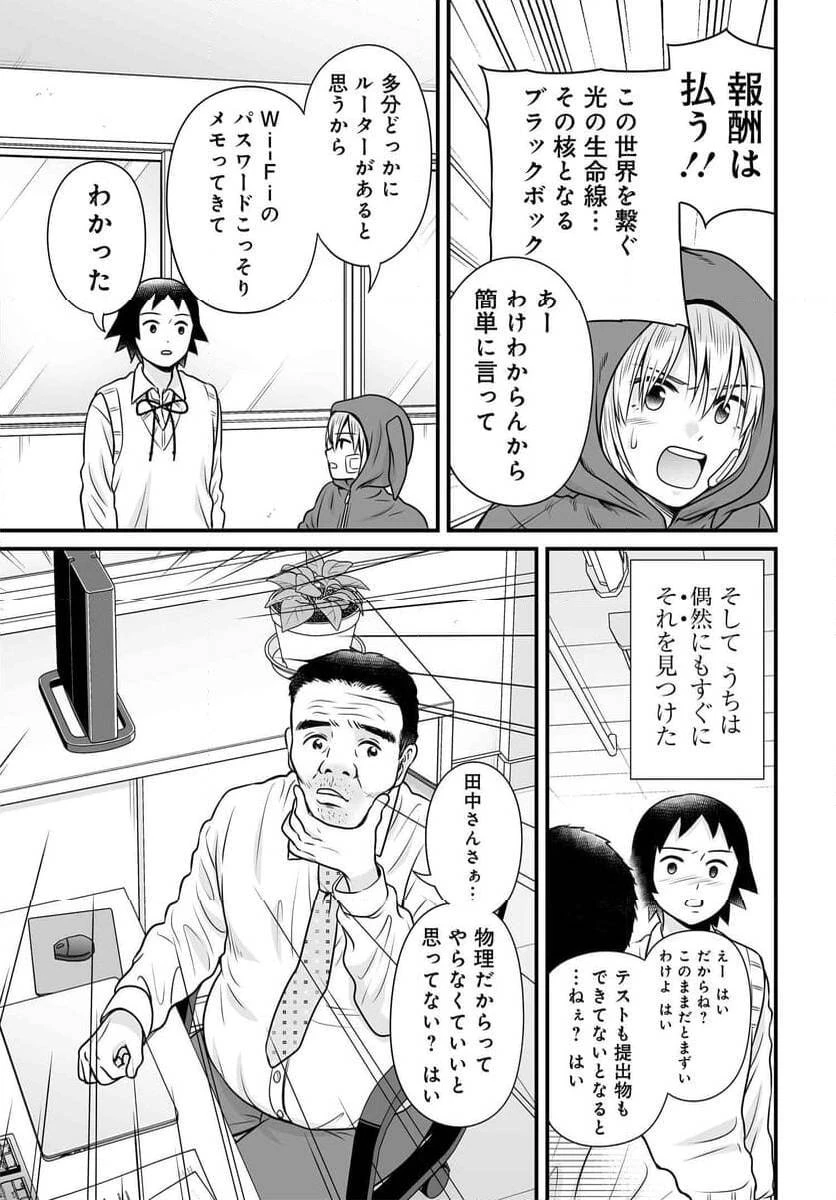 女子高生の無駄づかい 第121話 - 10