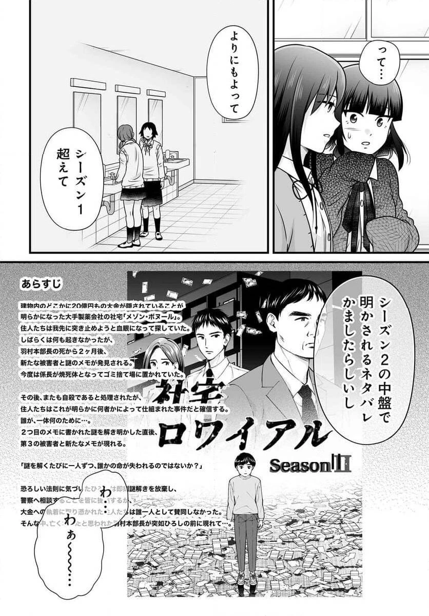 女子高生の無駄づかい 第120話 - 6