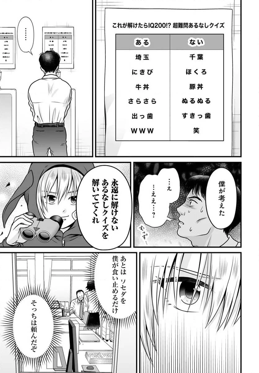 女子高生の無駄づかい 第122話 - 13