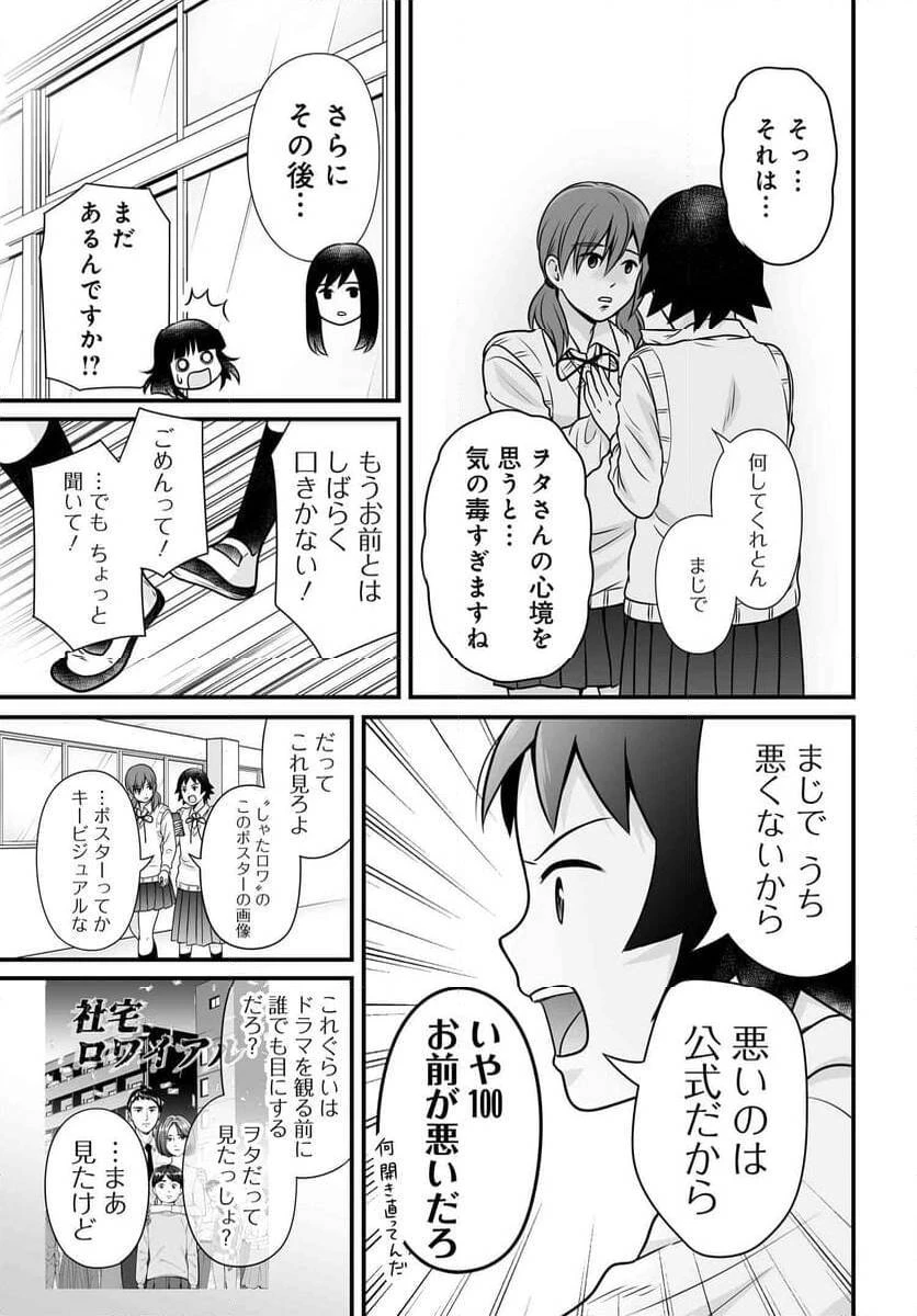 女子高生の無駄づかい 第120話 - 7