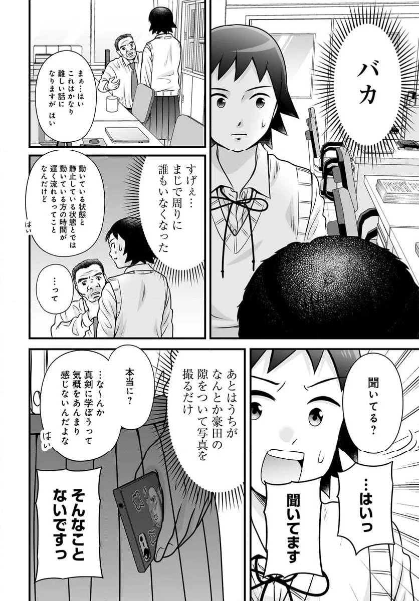 女子高生の無駄づかい 第122話 - 14