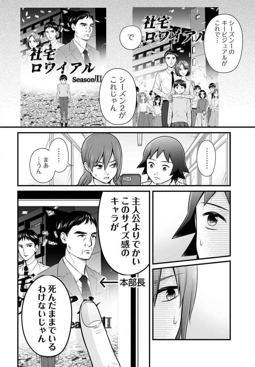 女子高生の無駄づかい 第120話 - 8