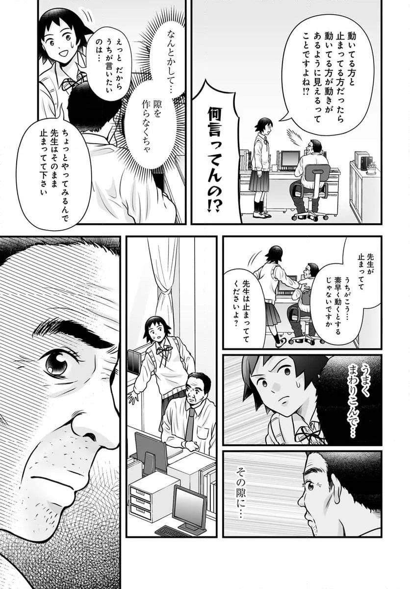 女子高生の無駄づかい 第122話 - 15