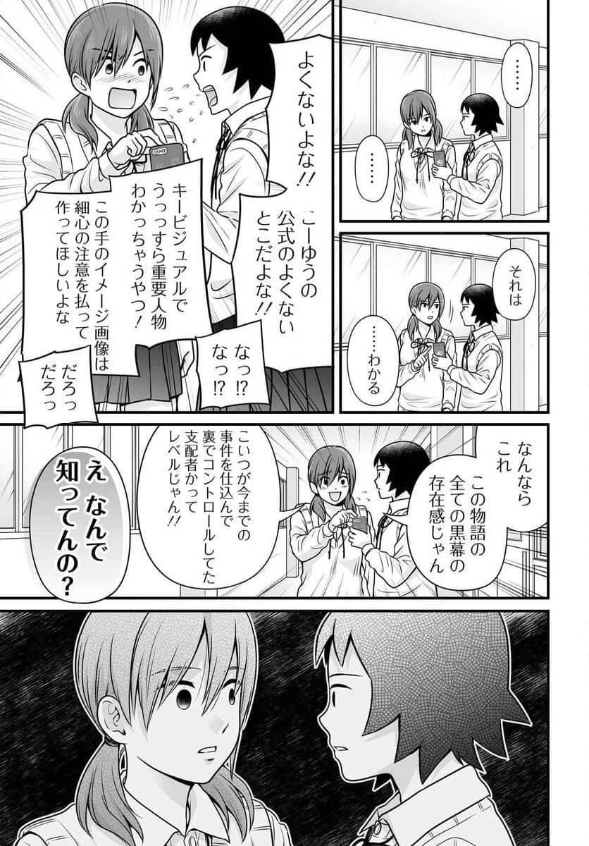 女子高生の無駄づかい 第120話 - 9