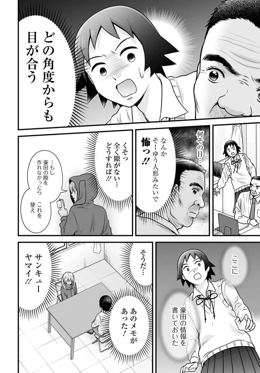 女子高生の無駄づかい 第122話 - 16