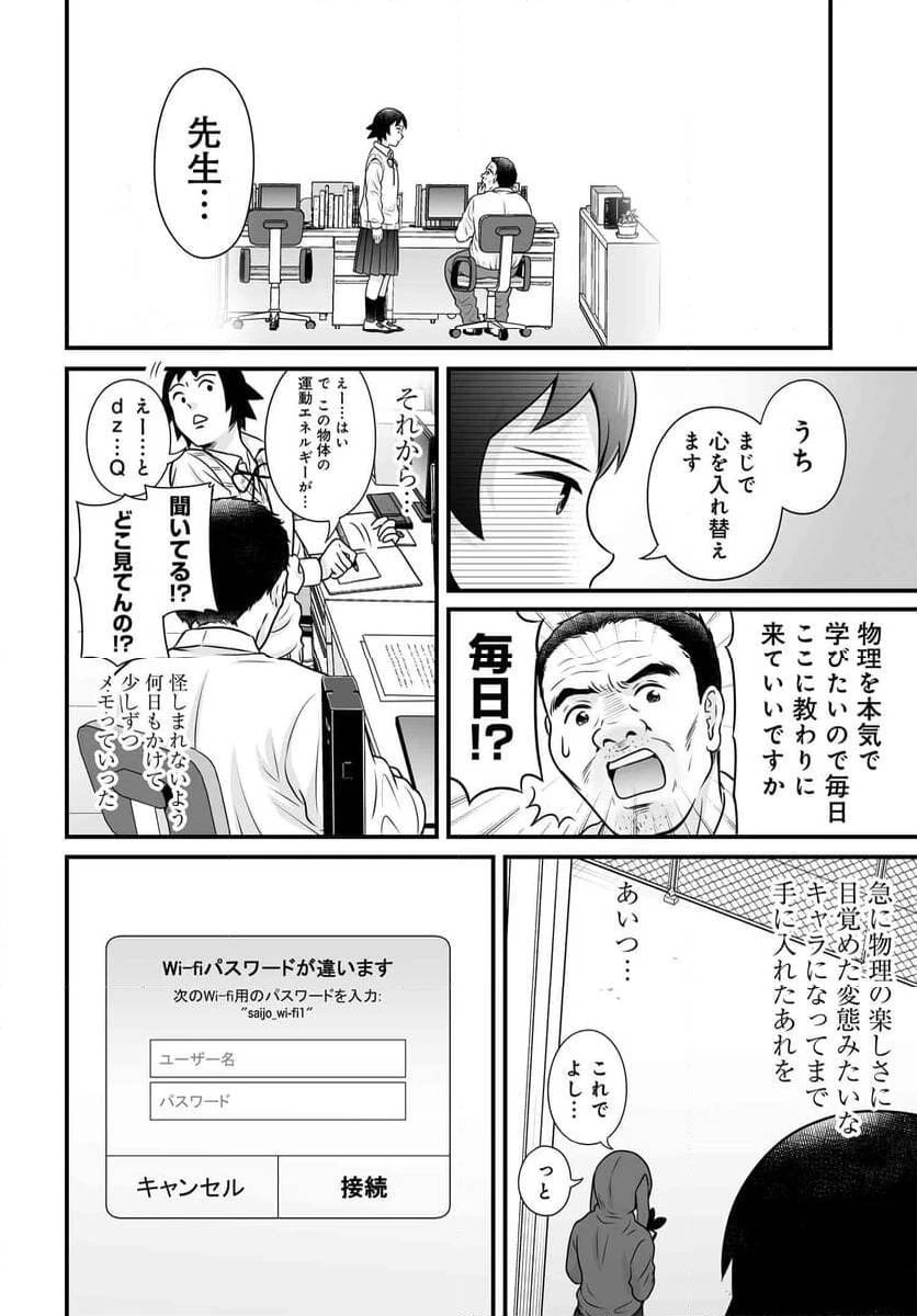 女子高生の無駄づかい 第121話 - 11
