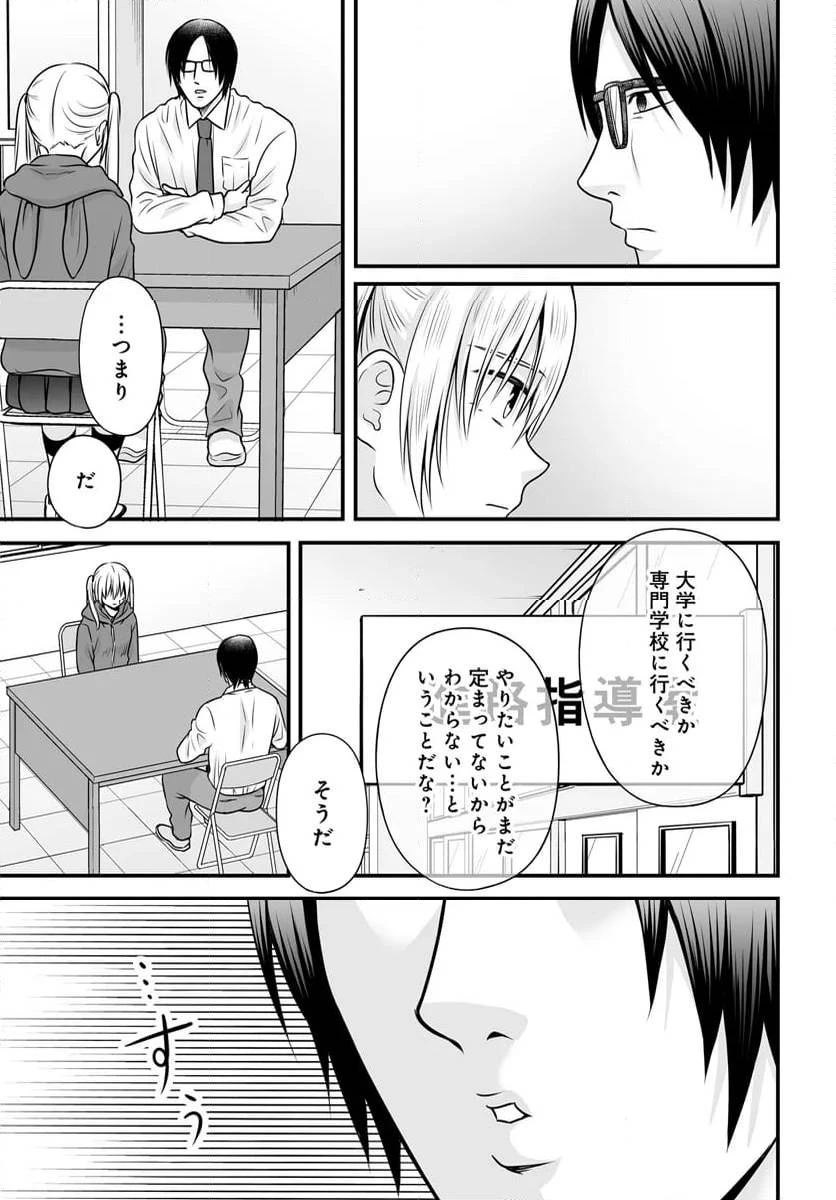 女子高生の無駄づかい 第122話 - 17