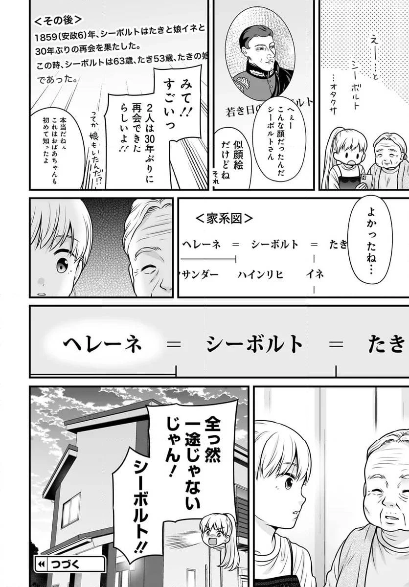 女子高生の無駄づかい 第123話 - 20