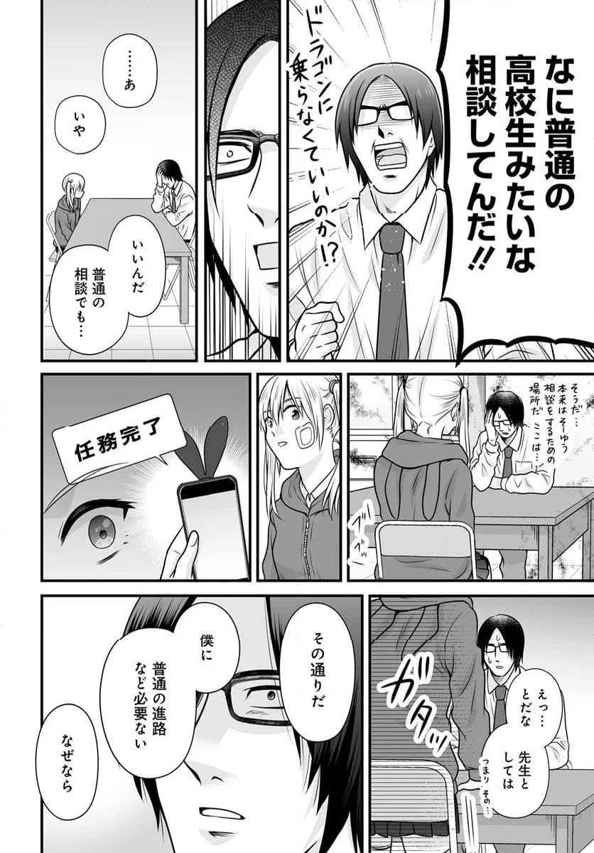 女子高生の無駄づかい 第122話 - 18