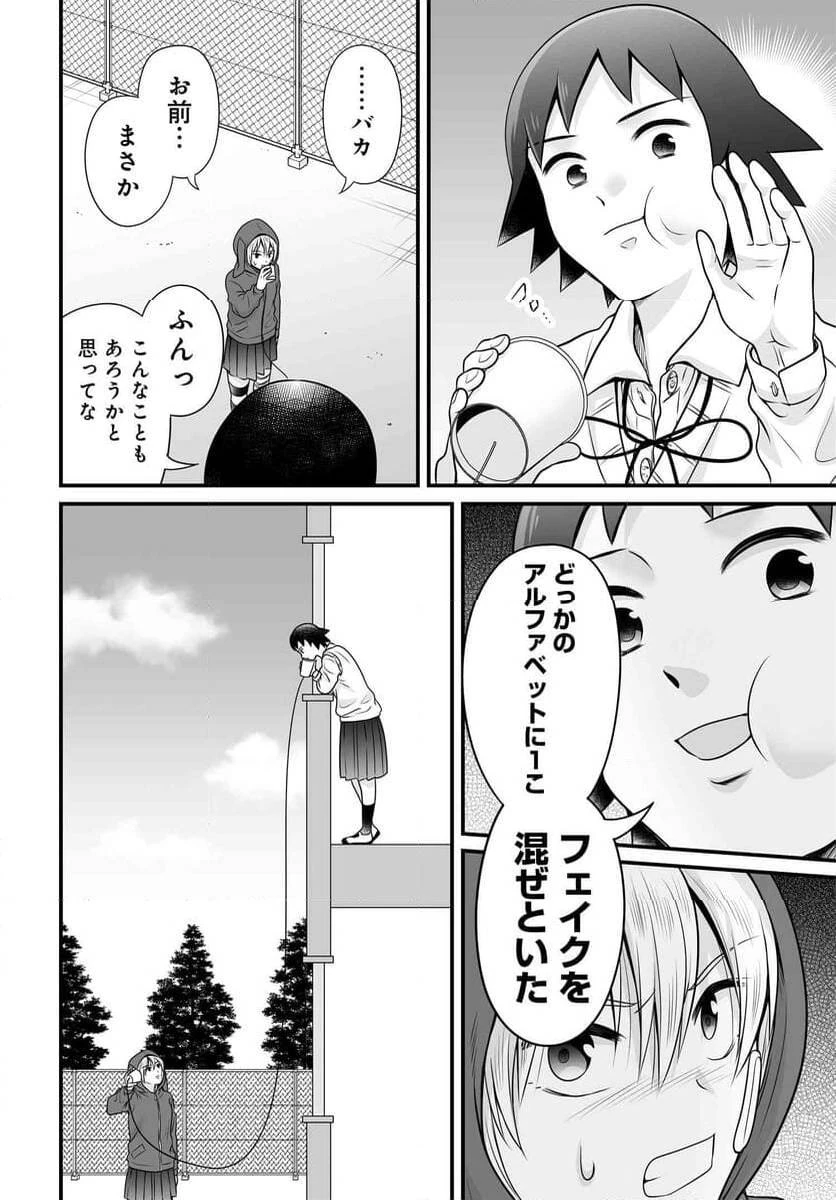 女子高生の無駄づかい 第121話 - 13