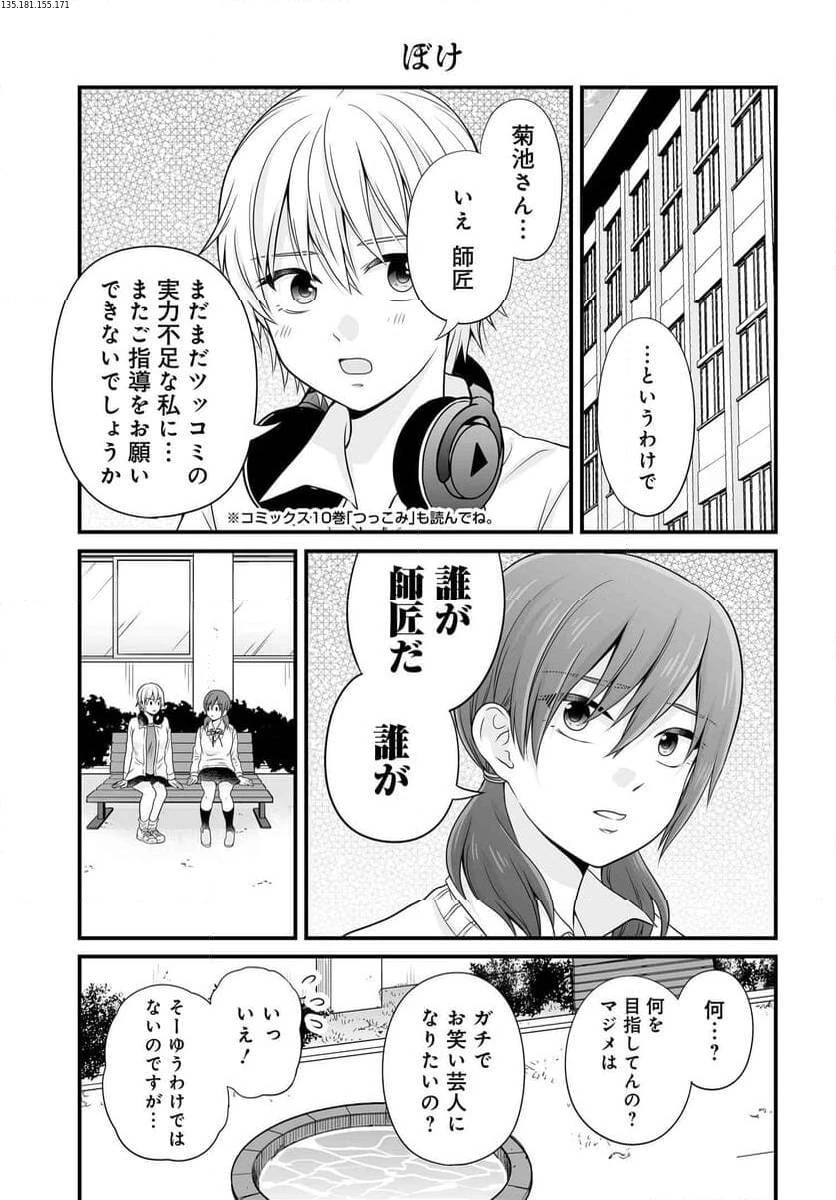 女子高生の無駄づかい 第119話 - 1
