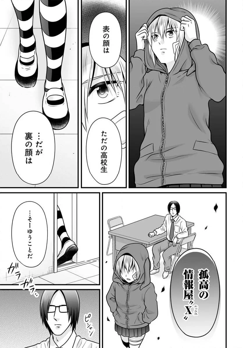 女子高生の無駄づかい 第122話 - 19