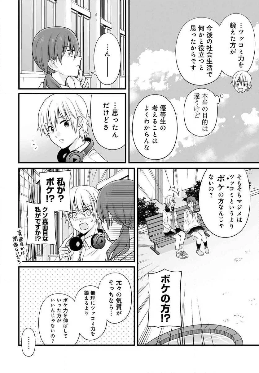 女子高生の無駄づかい 第119話 - 2