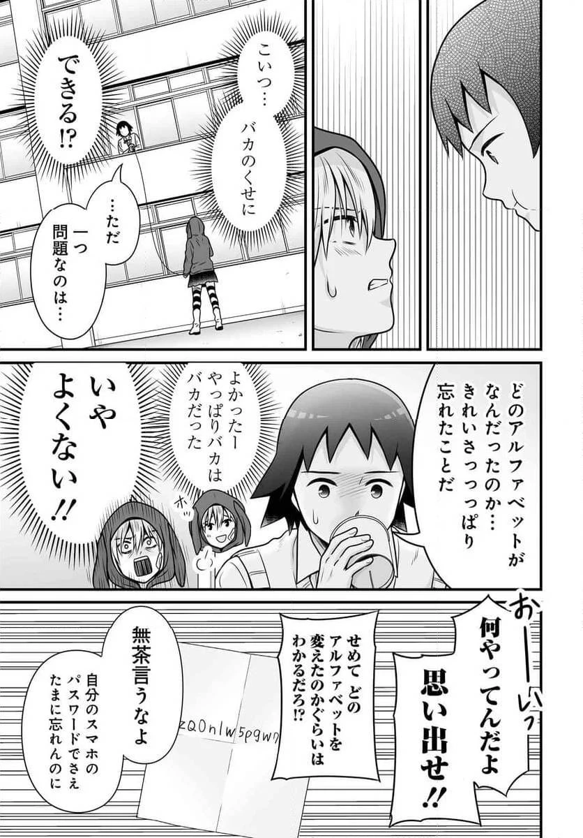 女子高生の無駄づかい 第121話 - 14