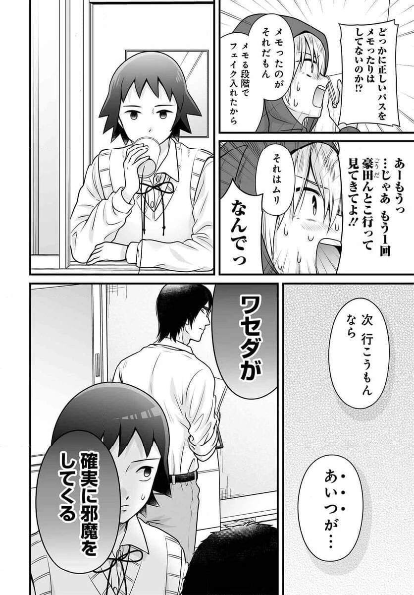 女子高生の無駄づかい 第121話 - 15