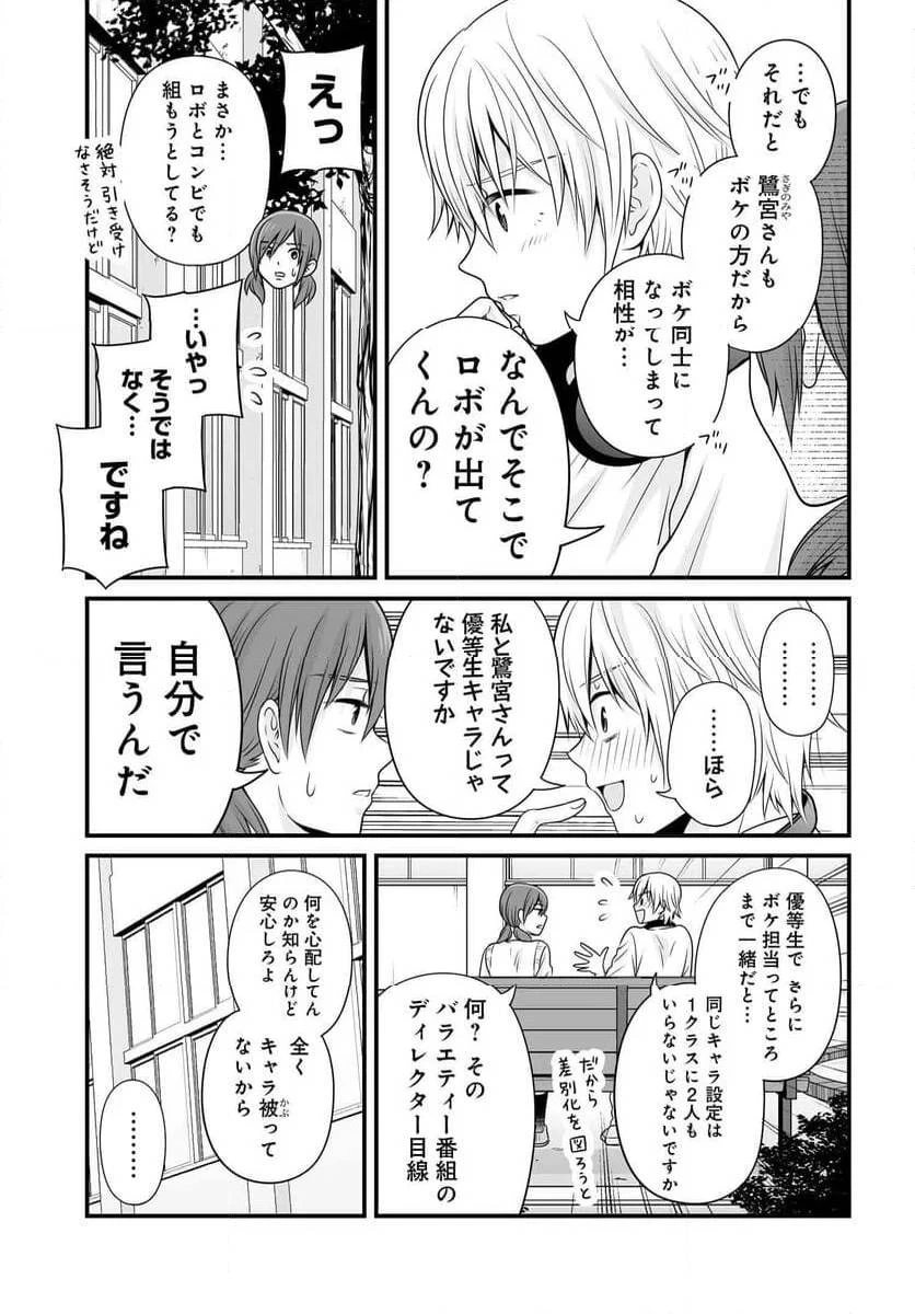 女子高生の無駄づかい 第119話 - 3