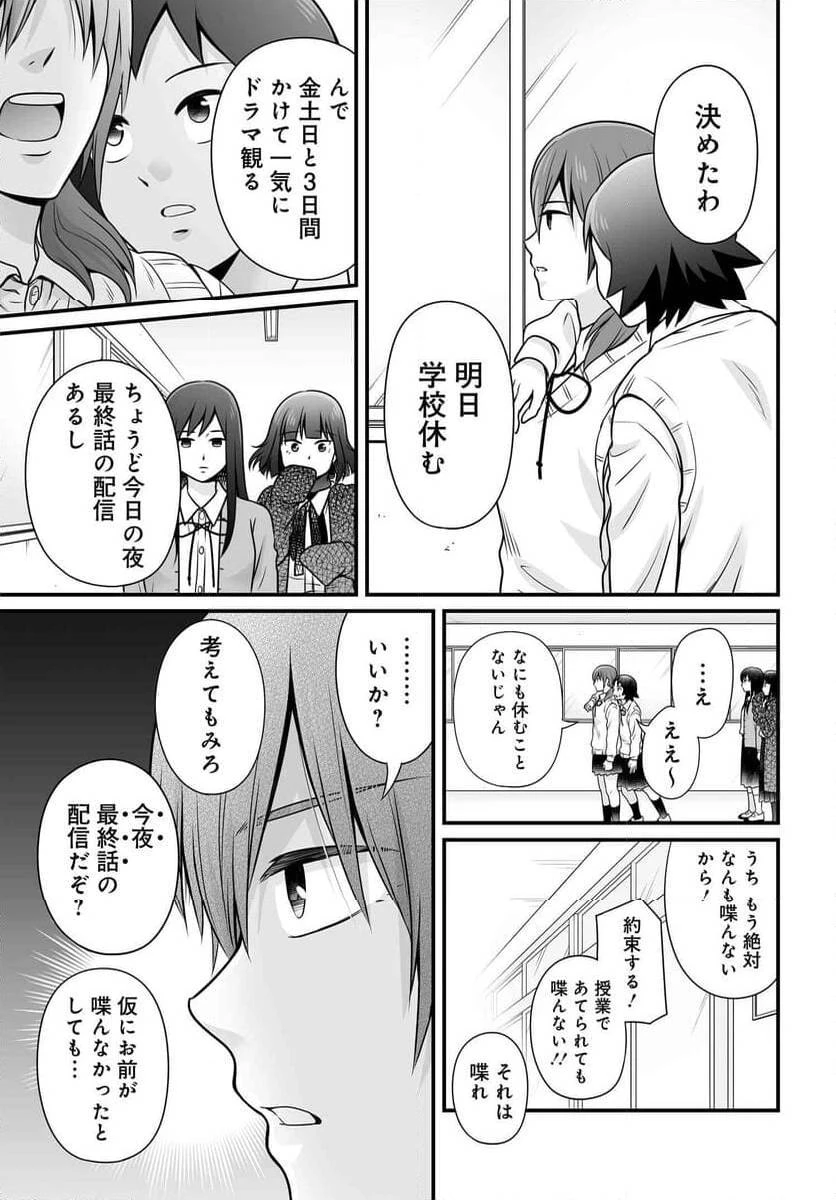 女子高生の無駄づかい 第120話 - 13