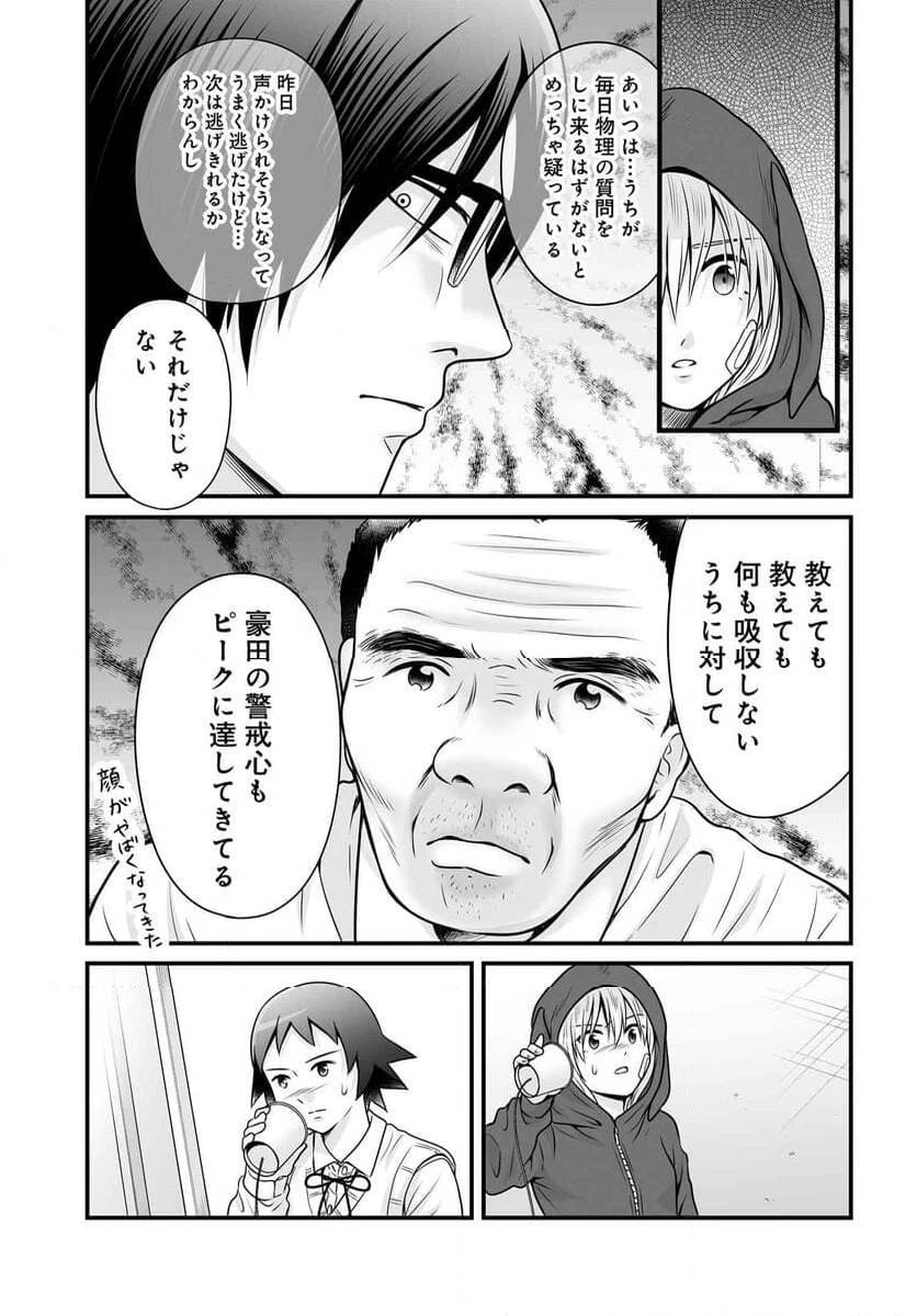 女子高生の無駄づかい 第121話 - 16
