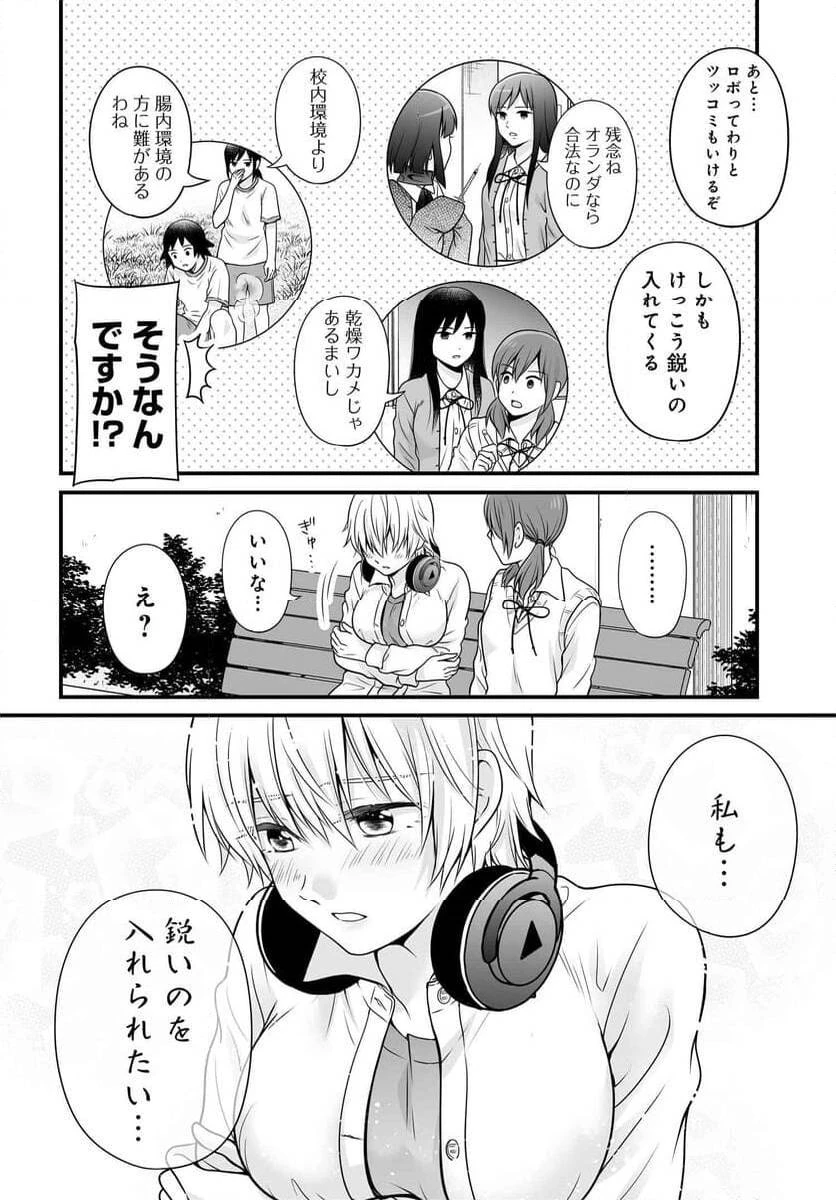 女子高生の無駄づかい 第119話 - 4