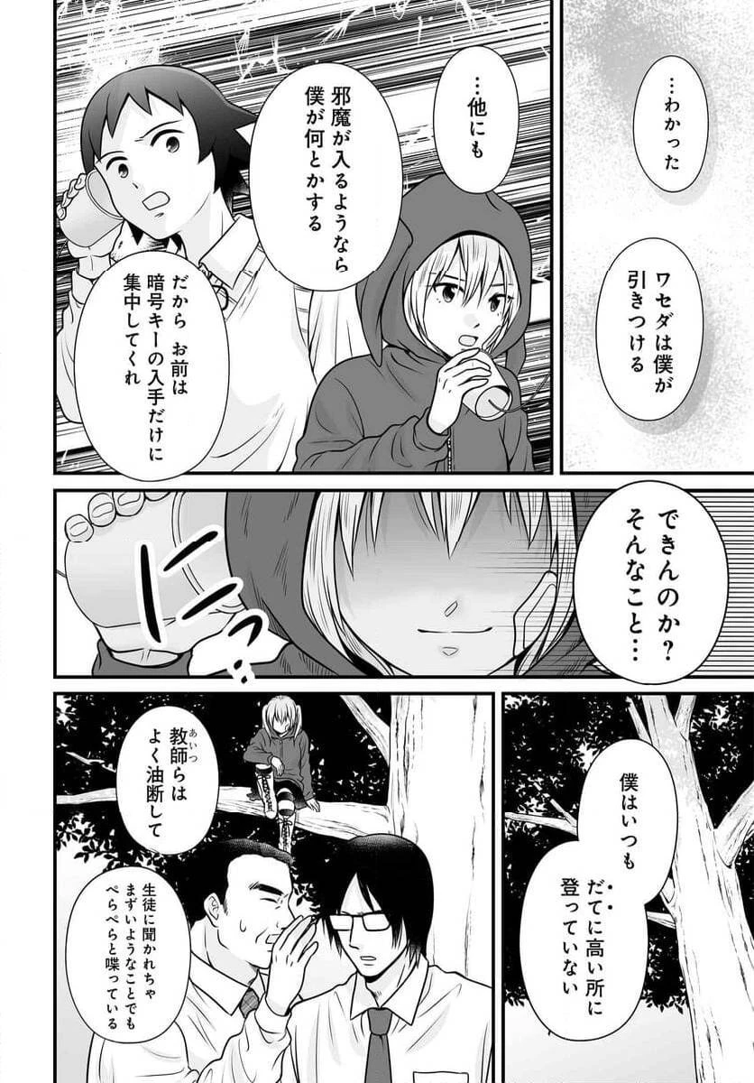 女子高生の無駄づかい 第121話 - 17