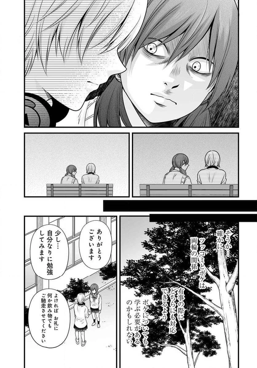 女子高生の無駄づかい 第119話 - 5