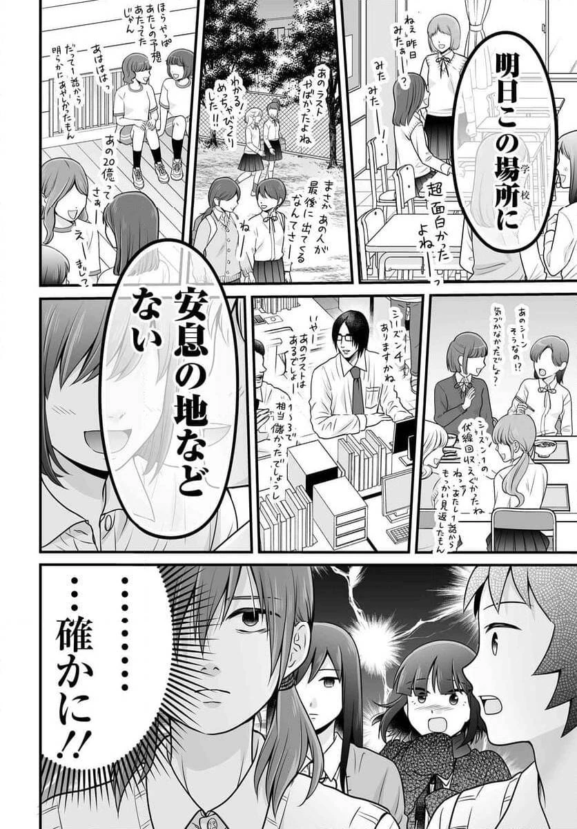 女子高生の無駄づかい 第120話 - 14